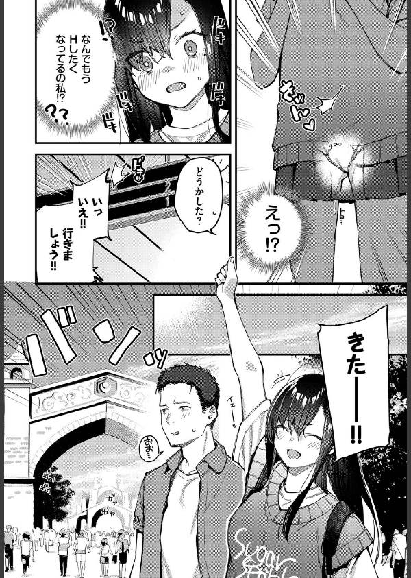 旅先で家出少女を拾った（単話）_6枚目の画像